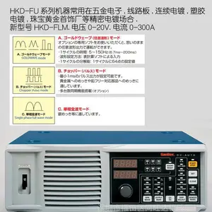 日本三社SANREX整流机HKD-1550G新系列贵金属电镀用