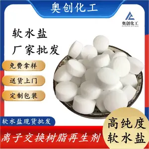 厂家现货软水盐工业级 离子交换树脂再生剂 软水机用工业软水盐