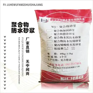 聚合物防水砂浆 内外墙地面防水材料 抗裂抗冻防渗 万吉建业