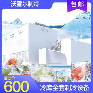 双温冷藏冷冻全套设备定制冷库食品水果蔬菜保鲜库海鲜肉类冷冻库