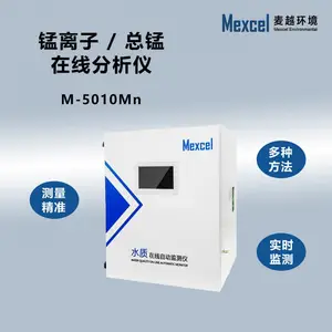 自来水锰离子超标在线监测仪 二价锰总锰0.001mg/l高精度实时分析