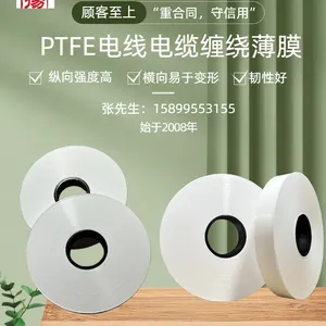 ***电线电缆专用生料带PTFE膜明扬