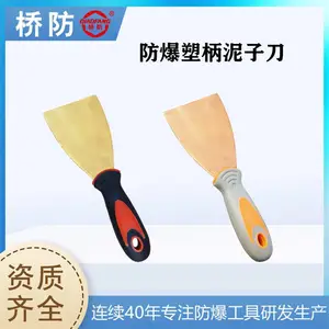 桥防防爆塑柄泥子刀 刮腻子刀 铲刀无火花工具 中泊防爆工具203B