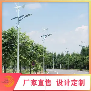 华朗风光互补12V太阳能道路灯市政工程LED路灯