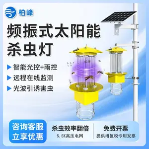 频振式电击杀虫灯 户外捕蚊蝇蛾设备 柏峰 农业四情监测物理灭虫仪器 柏峰BF-SCD