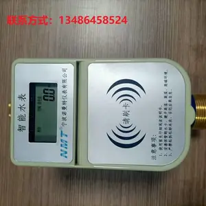 IC卡预付费智能阀控水表