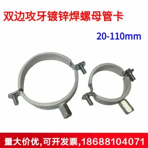 双边攻牙镀锌焊螺母管卡