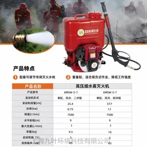高压细水雾灭火机6MSW-5-7背负式森林消防灭火水枪