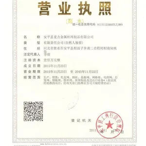安平县麦力金属丝网制品有限公司