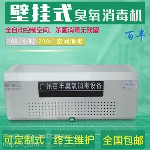 壁挂式臭氧空气消毒机
