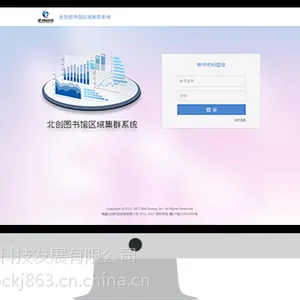北创图书馆区域集群系统 智能图书馆管理系统