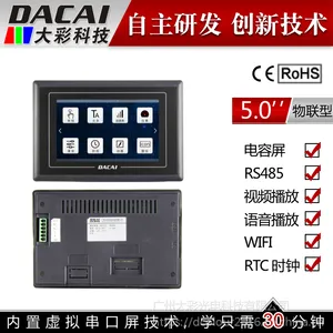 大彩5寸 物联型带外壳 RS485 800*480 带视频、带组态、电容屏、WIFI