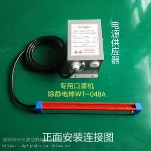 供应口罩机专用除静电棒