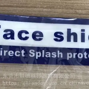 东莞UV油墨丝印PET防护面罩附着力优异,柔软性好,弯折不裂