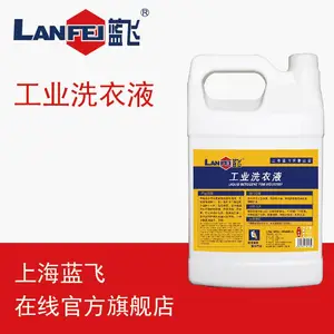 蓝飞工业洗衣液 重油污洗衣液 劳保工作服洗衣液