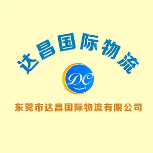 东莞市达昌国际物流有限公司