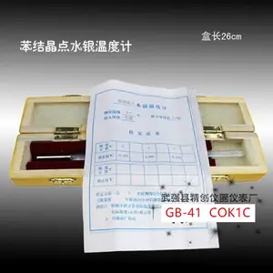 精创衡GB-41苯结晶点温度计4-6度木盒0.02高精度包检水银测温仪