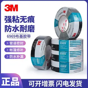 3M胶带3M6969单面布基管道密封胶带 防水易撕高粘耐温无痕修补堵漏空调布基胶带