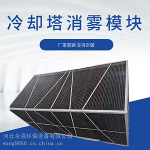 冷却塔填料 消雾器模块 pvc可粘接 适用于各种凉水塔