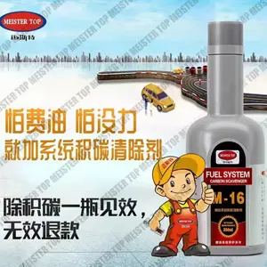 油箱里面添加迈斯特积碳清洗剂有用吗