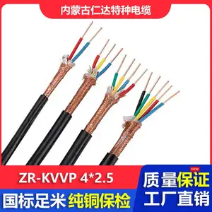 仁达电缆 国标电线 ZR-KVVP 450/750V 4*2.5mm² 铜芯屏蔽线 控制电缆