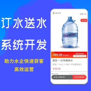 送水系统APP定制开发智慧送水订水送水上门电子水票小程序开发