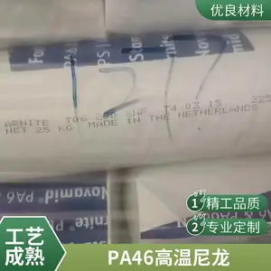 恩骅力PA46 TW200FM33 荷兰 阻燃级尼龙 耐高温 聚酰胺 全新原料 现货