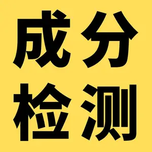 纳米渗透涂层成分检测分析渗透剂化验含量配比涂层检测工艺第三方