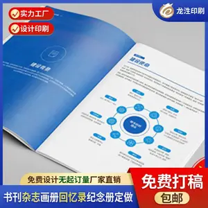 丹竹头企业白皮书定做 会议手册定做 菜谱定做 校报设计定做 产品手册设计定做