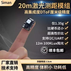 西曼传感22m全集成 dToF 激光测距模块 SDAM—— 高精度?易集成