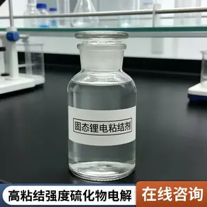 高粘结强度硫化物电解质粘接剂 固态电池材料 支持定制 提升循环寿命