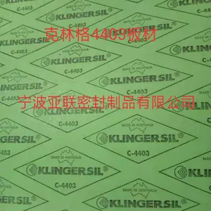 klinger克林格c4403垫片,klingerc4400垫片,澳大利亚进口无石棉板材,亚联密封