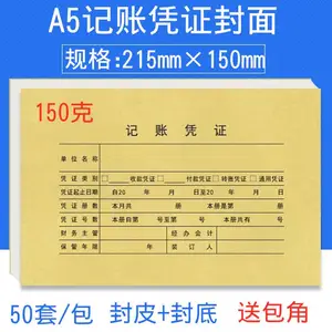紫茜办公A5记账凭证封面 会计凭证封面牛皮纸卷皮 无酸纸卷皮