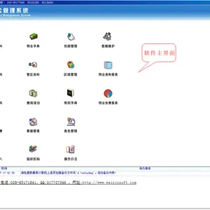供应维新V3.1校园宿舍管理系统