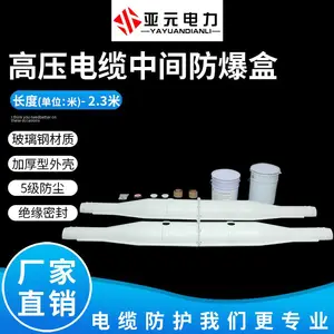 高压玻璃钢灌胶式电缆中间接头防火阻燃防爆接线盒10-35KV保护壳0