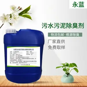 污水污泥恶臭难除 选对永蓝植物型除臭剂