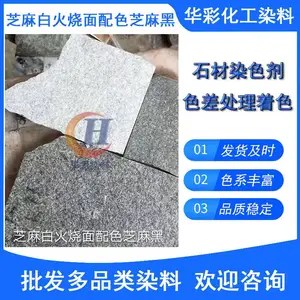 石材染色剂花岗岩大理石调色药水上色剂着色剂增艳剂增色米黄红黑绿多色可选