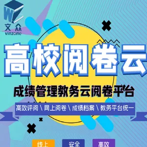 七天网络阅卷系统 云阅卷平台 阅卷软件