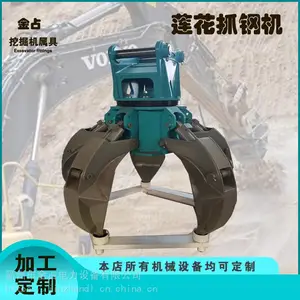 ZG2300挖掘机加装莲花抓钢机工程机械液压抓石机废料碎石梅花抓斗