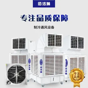东弘 环保空调 工业冷风机 畜牧养殖空调风扇 蒸发式可移动冷风机
