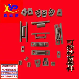 带合页可拆纱窗塑料套件金刚网门窗五金配件拆卸窗纱一体组合挂件