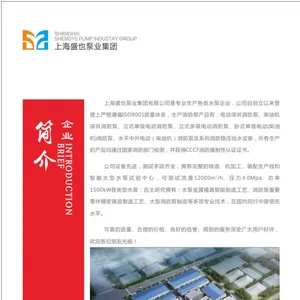 上海盛也泵业（集团）有限公司