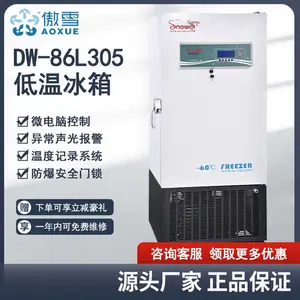 傲雪DW-86L305 实验室超低温冰箱 -86℃工业速冻箱 超低温环境实验设备