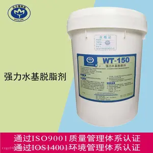 WT-150***水基脱脂剂