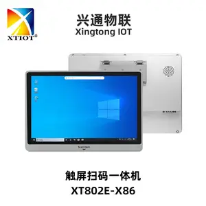 XT802X86流水线10寸壁挂式触屏检测终端 自助查价机 工控扫码一体机