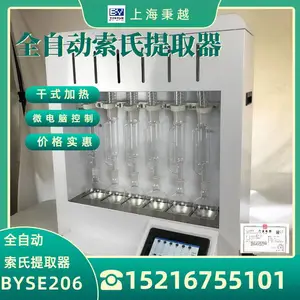 上海索氏提取器 全智能脂肪抽出器 全自动脂肪测定仪
