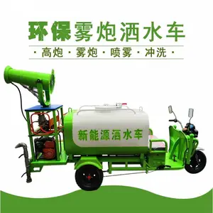 喷洒降尘车 多功能雾炮洒水车 电力三轮清洁车