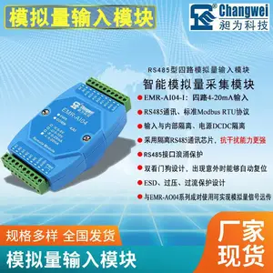 模拟量输入模块0-5V转485通讯工业级稳定可靠通讯隔离