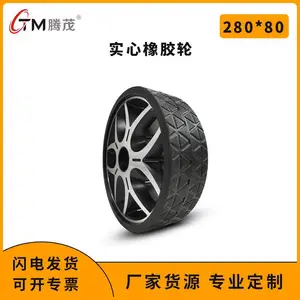 AGV机器人橡胶轮驱随动轮铝铸静音马轮实心轮a2-280mm