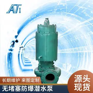 安泰泵业 90kw防爆型潜水泵 可定制不锈钢加铰刀切割排污泵